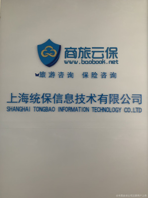 統(tǒng)保信息技術(shù) 北京信息技術(shù)咨詢領(lǐng)域的創(chuàng)新引領(lǐng)者